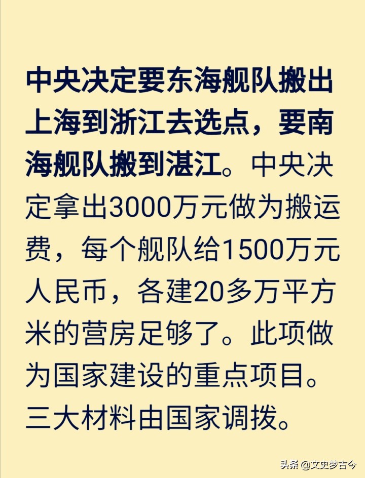 1969年，东海舰队机关驻地本在上海，为何迁驻宁波？天赐深水良港