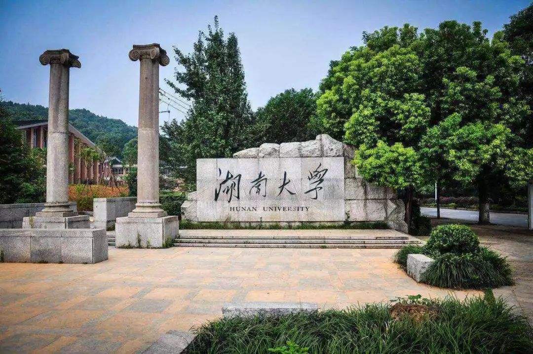 湖南大学是985还是211？湖南大学水平到底怎样？