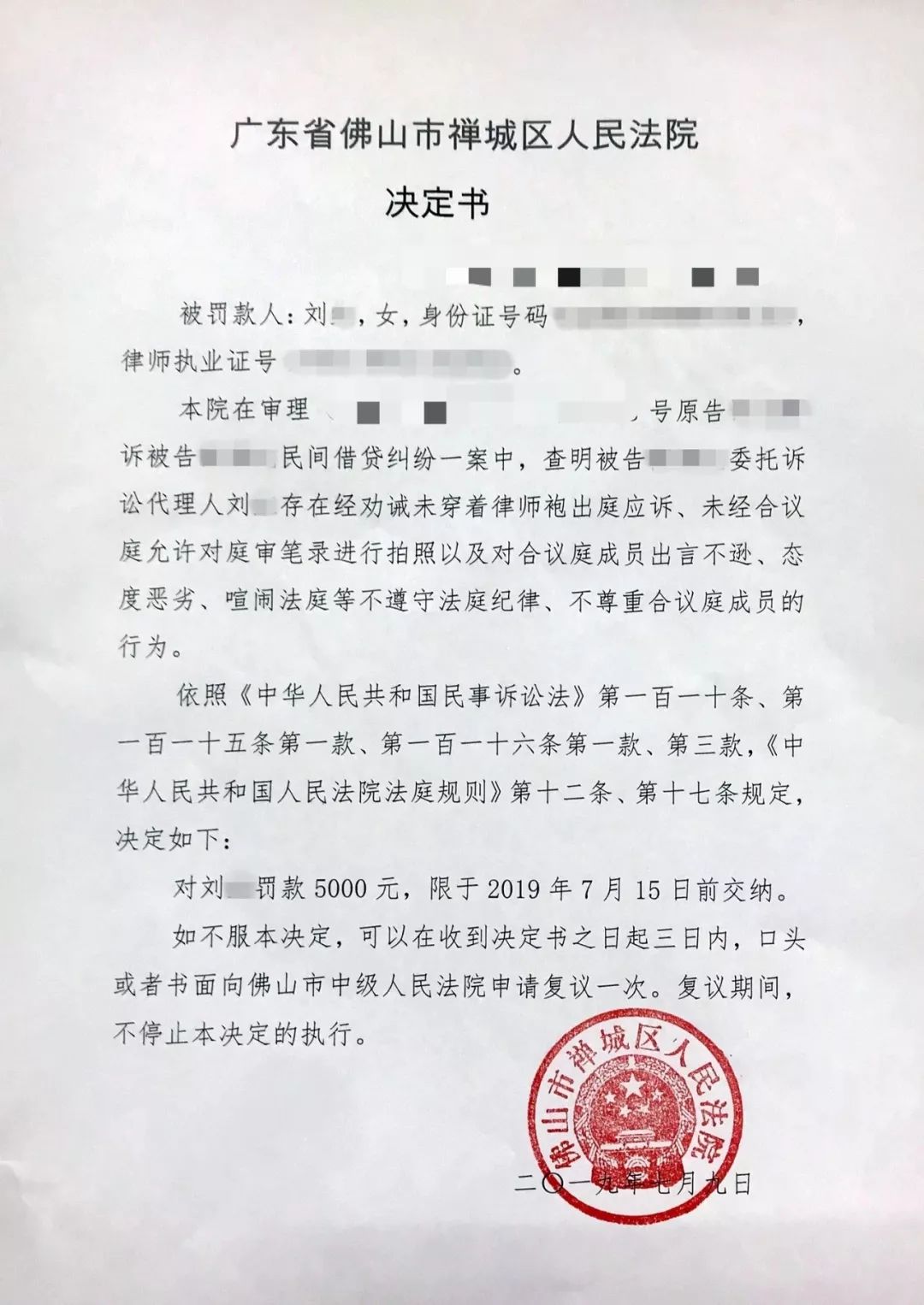 女律师因开庭不穿法袍，对合议庭出言不逊被罚款5000元