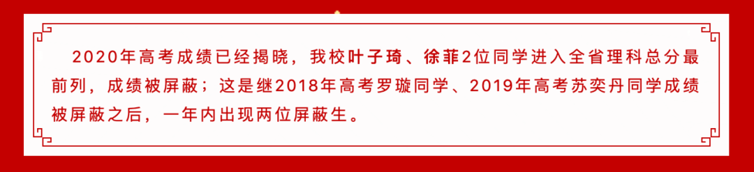深圳高考喜报！深圳中学9人裸分上清华、北大线，高优率98.7%