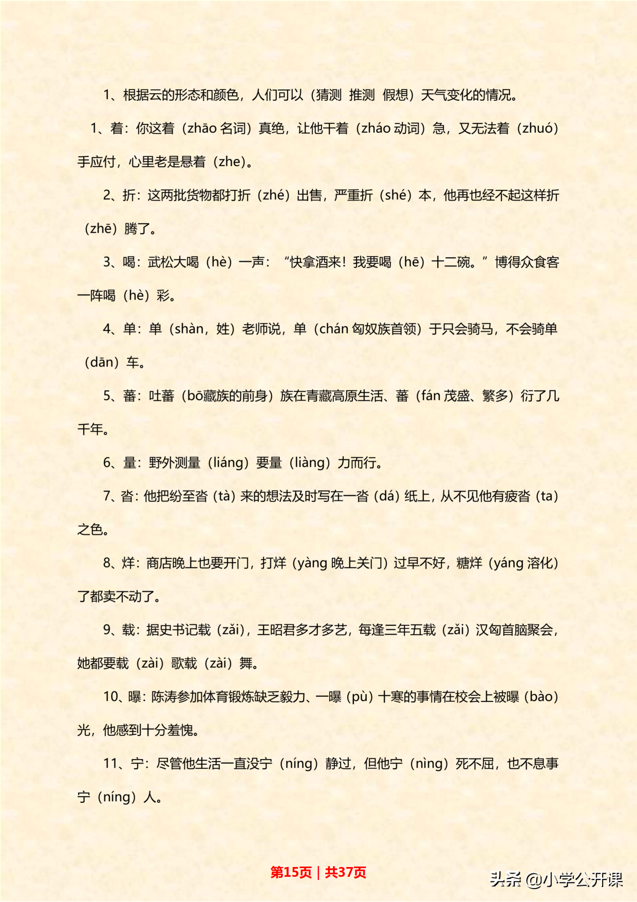 人教版小升初语文常考诗词、成语、多音字、近义词（大合集）