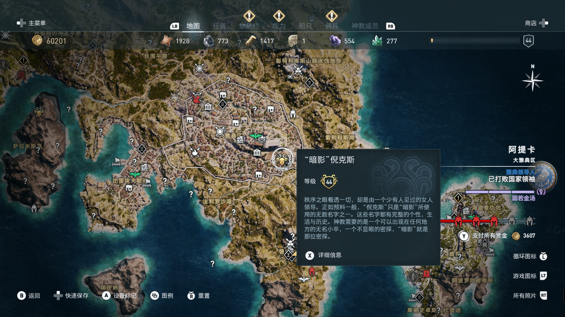 全网最全！《刺客信条：奥德赛》秩序神教全成员位置、线索