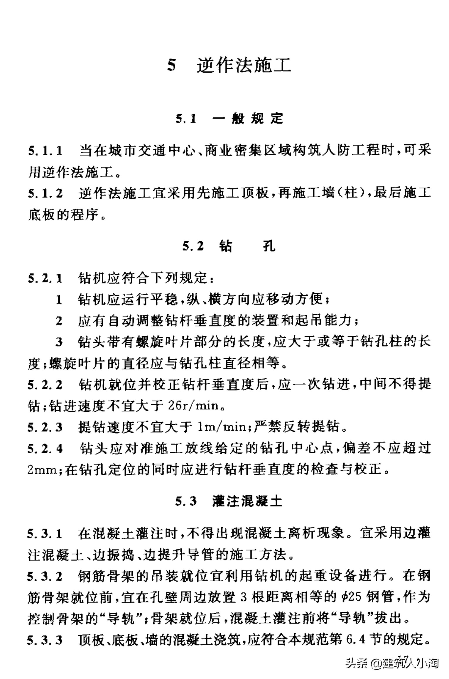 【规范分享】人民防空工程施工及验收规范（GB50134-2004）