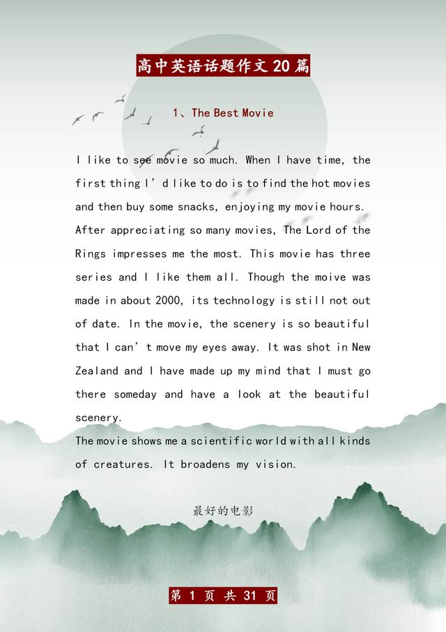 英语高考作文（高中英语）