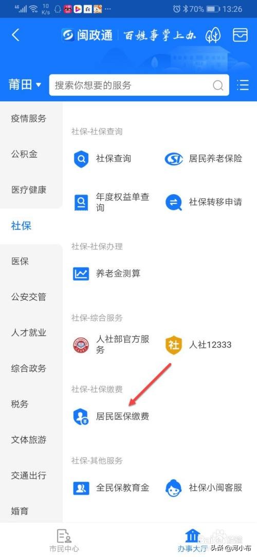 农村医疗保险网上怎么缴费,农村医疗保险网上怎么缴费支付宝2022