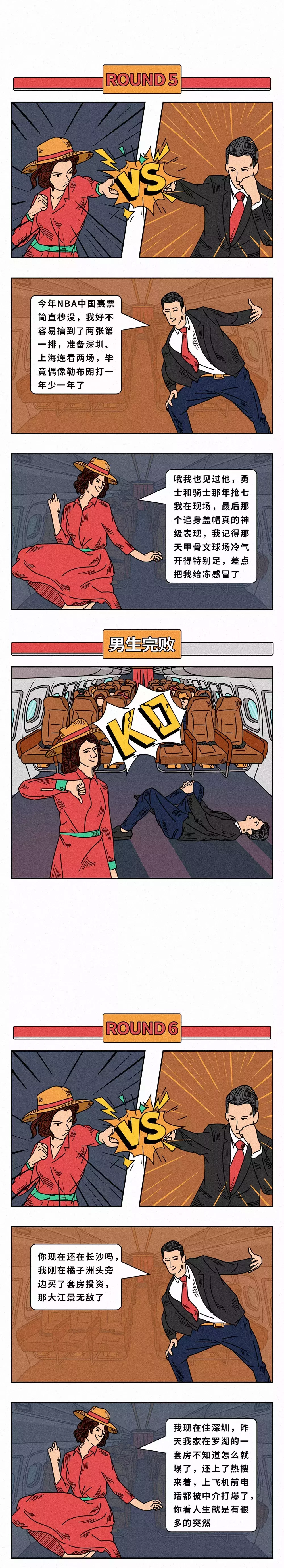 与前男友偶遇（漫画）