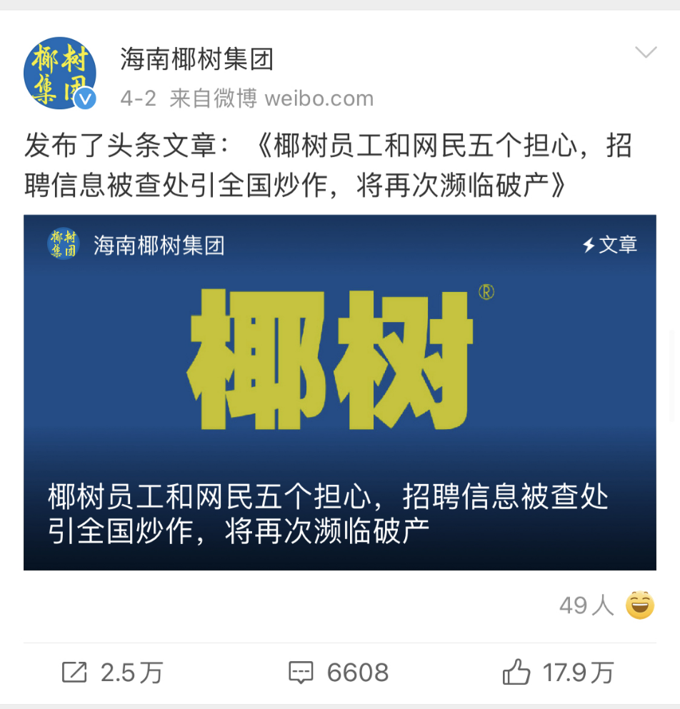 椰树还不明白，自己的广告错在哪