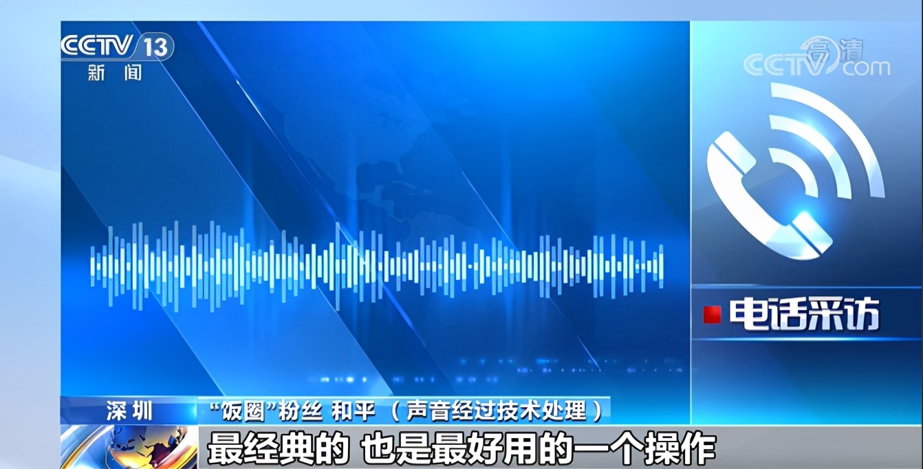 起底疯狂“饭圈”！吴某凡被捕后，其粉丝频发“出格”言论