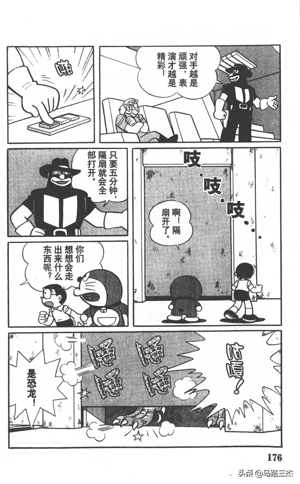 经典漫画_哆啦A梦_大长篇_第01卷_大雄的恐龙