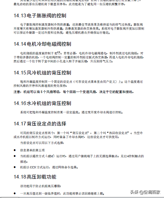 「开利」30HXY/HXC 螺杆冷水机组运行与维修手册