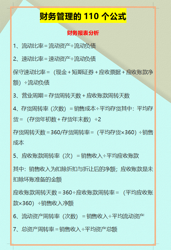 “奇才”会计张姐：按分类把财务管理汇总成110个公式，真心好用