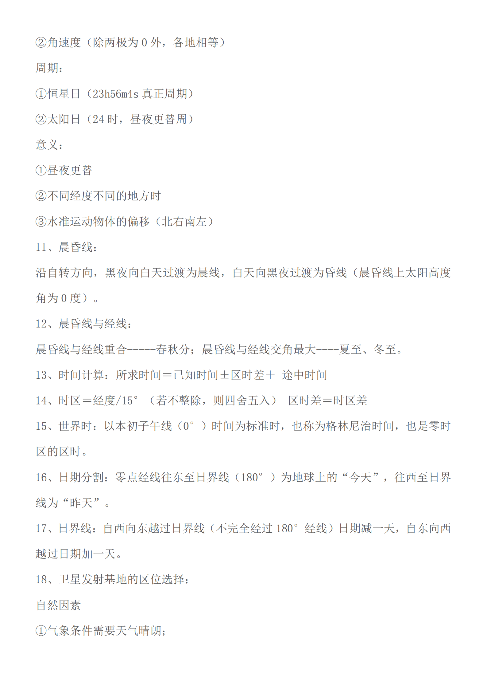 高中地理：97条高考必备重要知识点归纳，干货满满