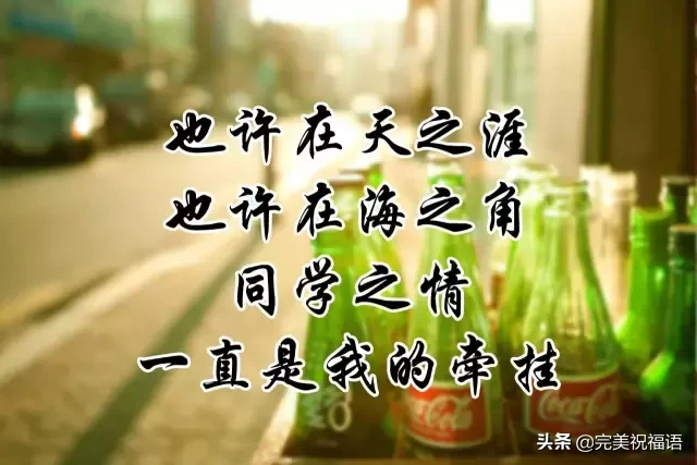 送给老同学！（真的好美）