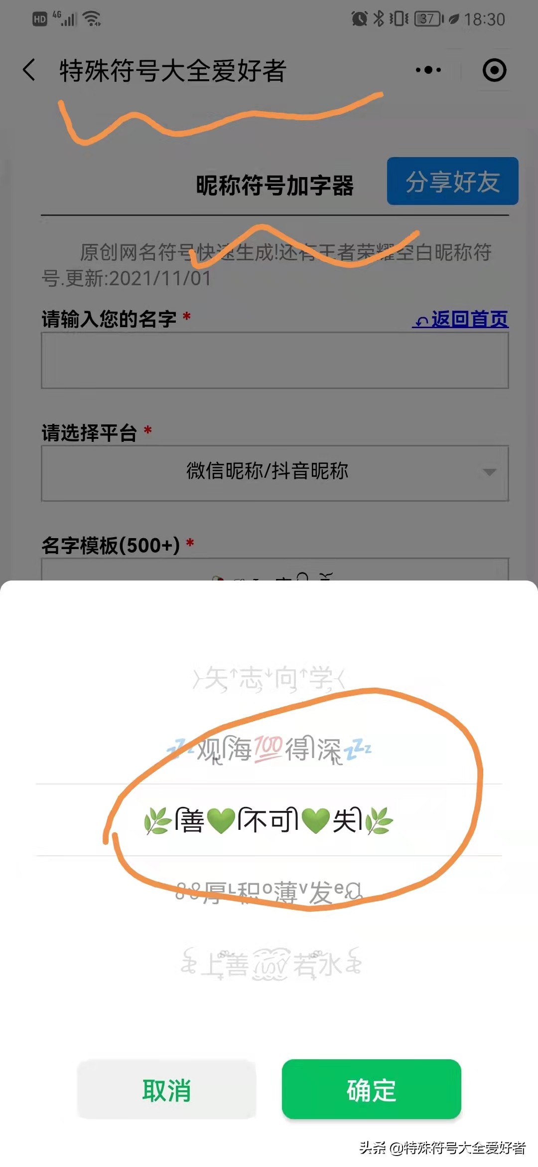 總結:以上就是2021最火特殊符號網名四個字,有了特殊符號大全愛好者