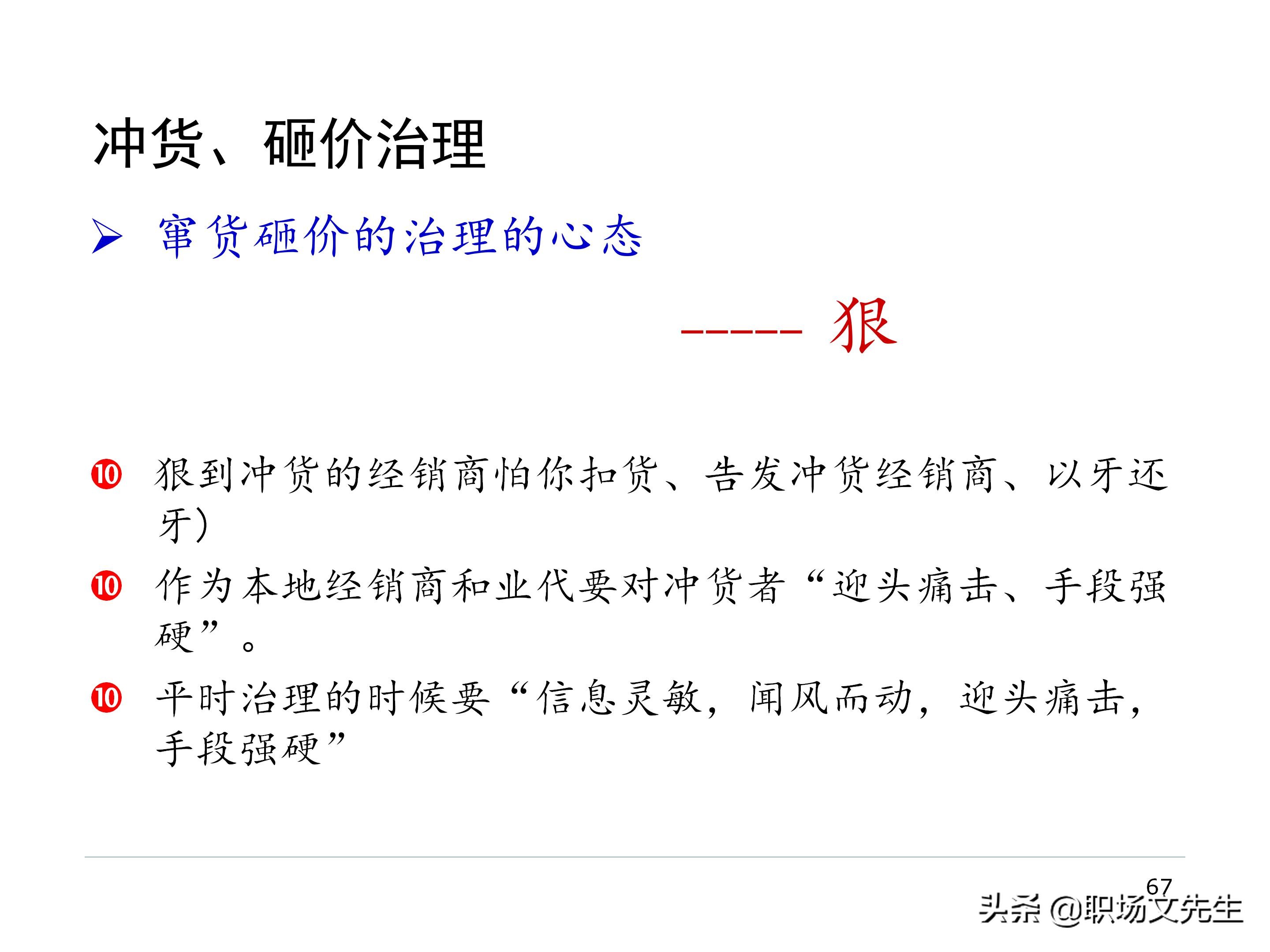 厂商关系的实质，87页经销商管理方法分类，经销商选择的思路