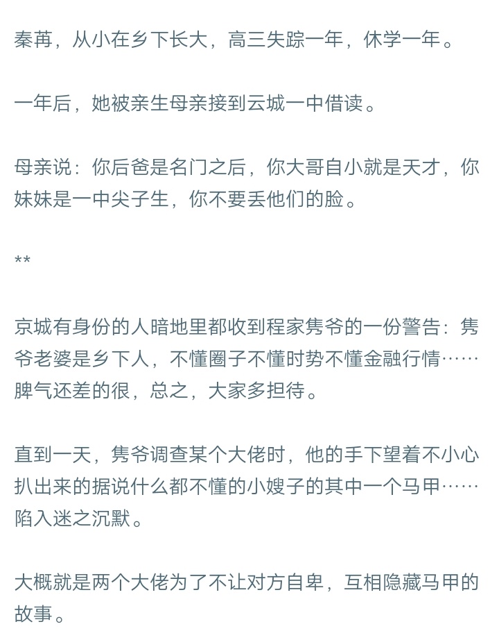 【小说推荐】《夫人你马甲又掉了》《全球高考》《暗黑系暖婚》