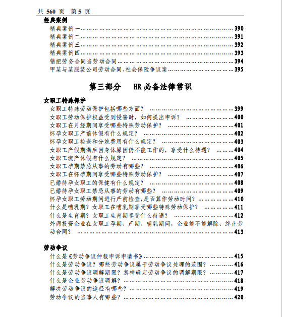 最新劳动法律法规,最新劳动法律法规大全