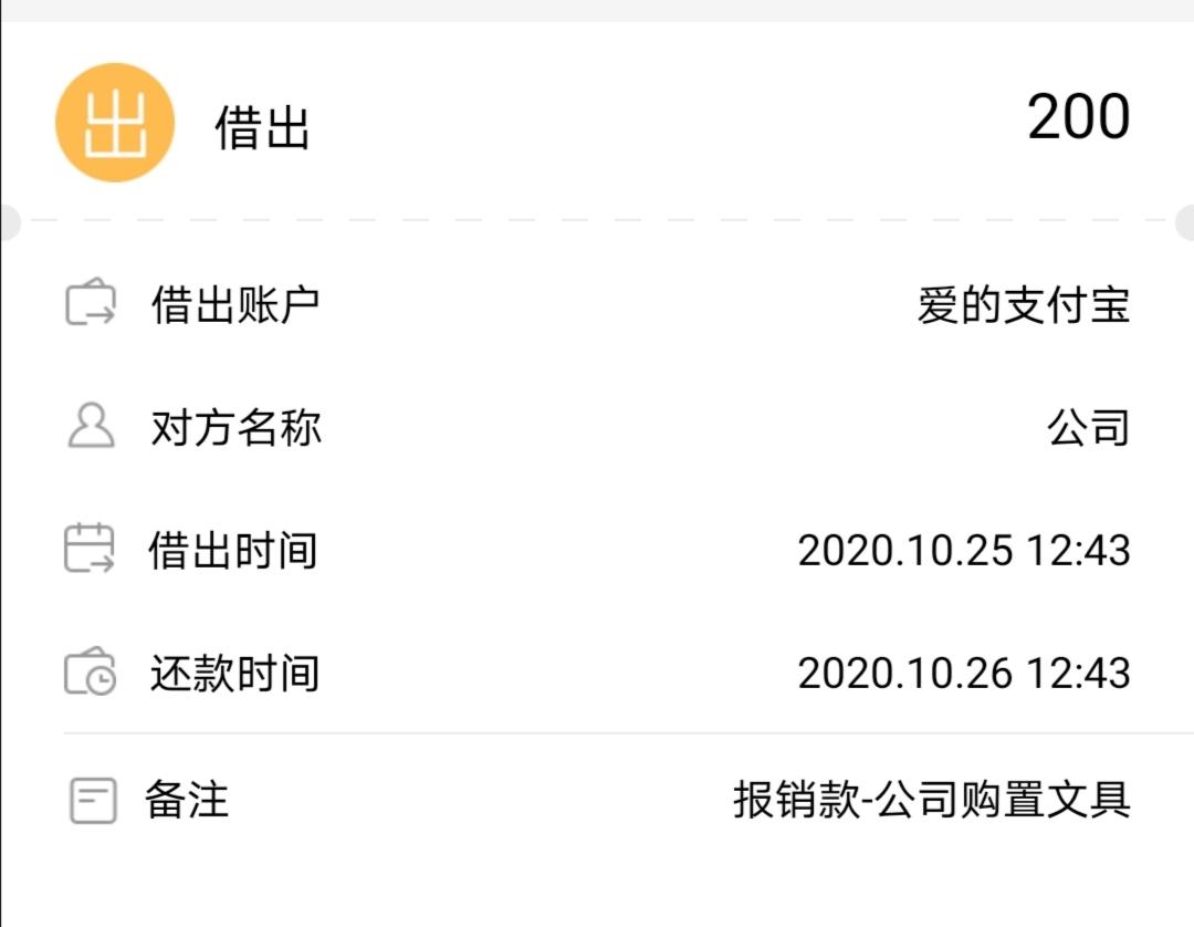 观察式记账｜代付/报销/借款的费用怎么记账？