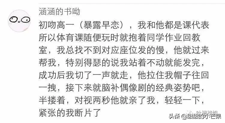 第一次接吻是什么感觉？这也太甜了吧
