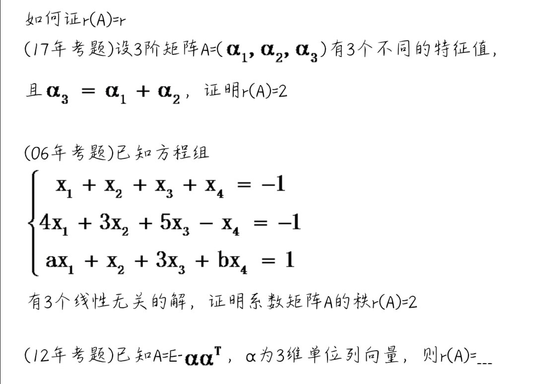 线性代数秩的有关问题