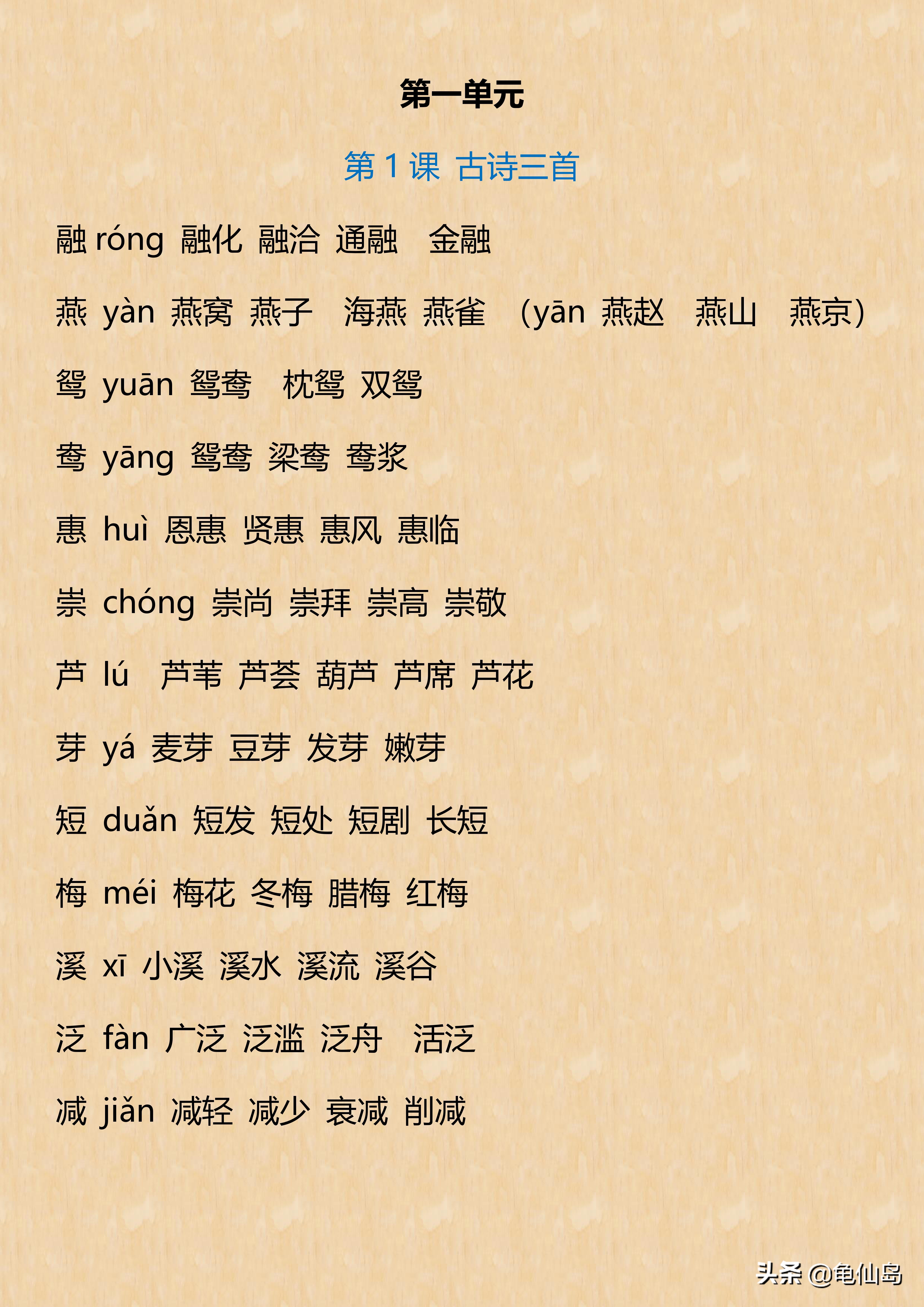 方便学生复习与改错,整理生字表拼音与组词