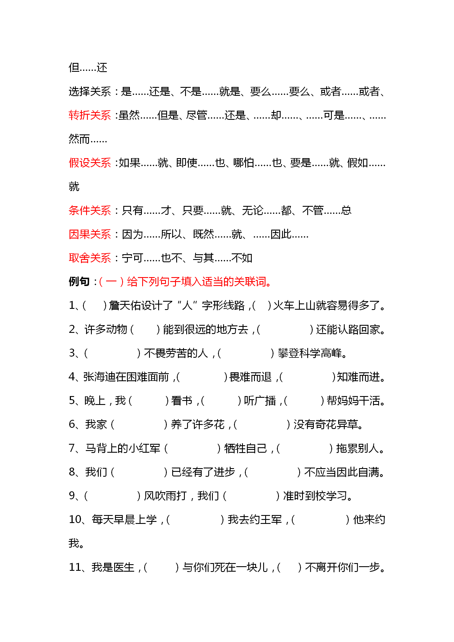 小学生语文句子专项训练题：被动句把字句反问句疑问句病句修改等