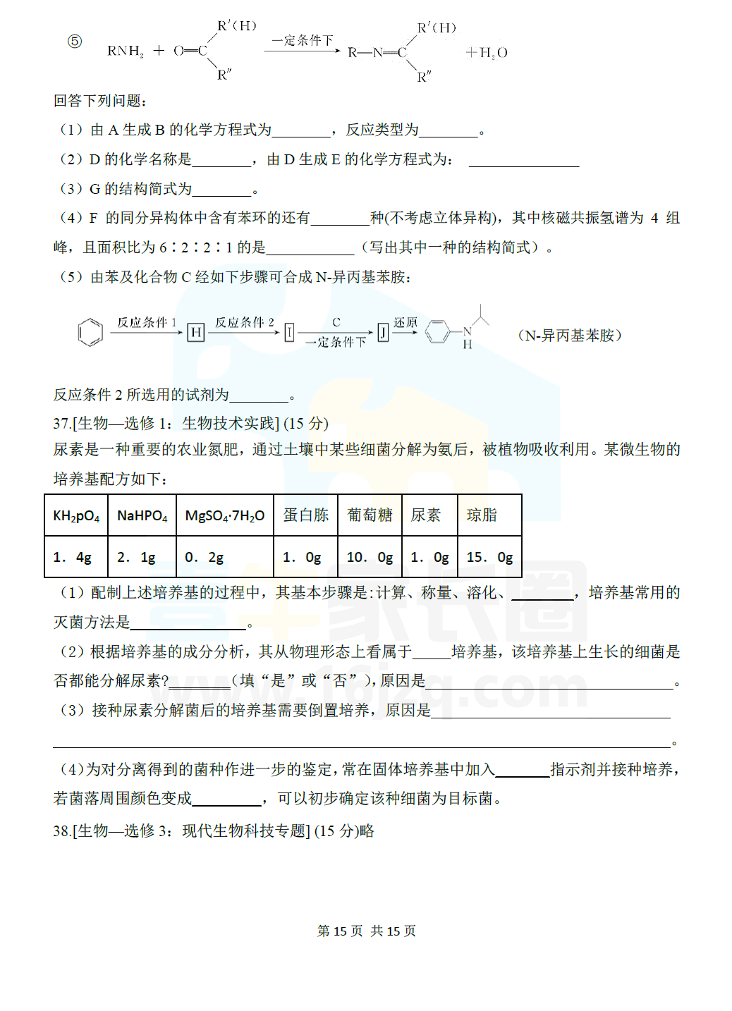 速递！成都七中2018级高三上半期考试理综试卷（含答案）