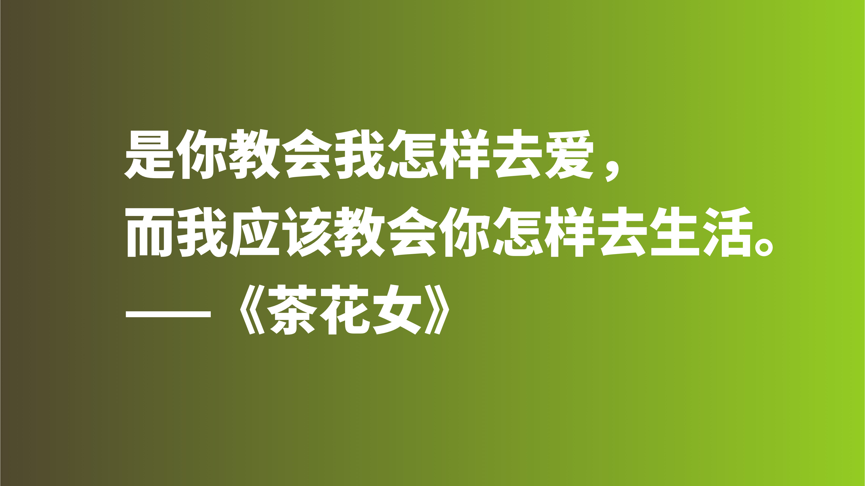 著名爱情悲剧之作，《茶花女》十句格言，尽显小仲马高尚的爱情观