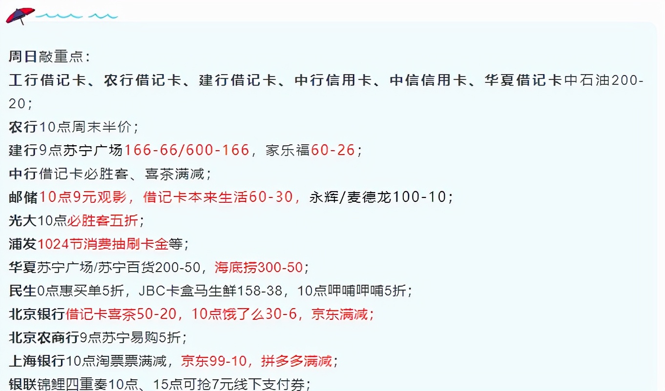 10月24日周日，农行/民生5折券、浦发1024节抽刷卡金等