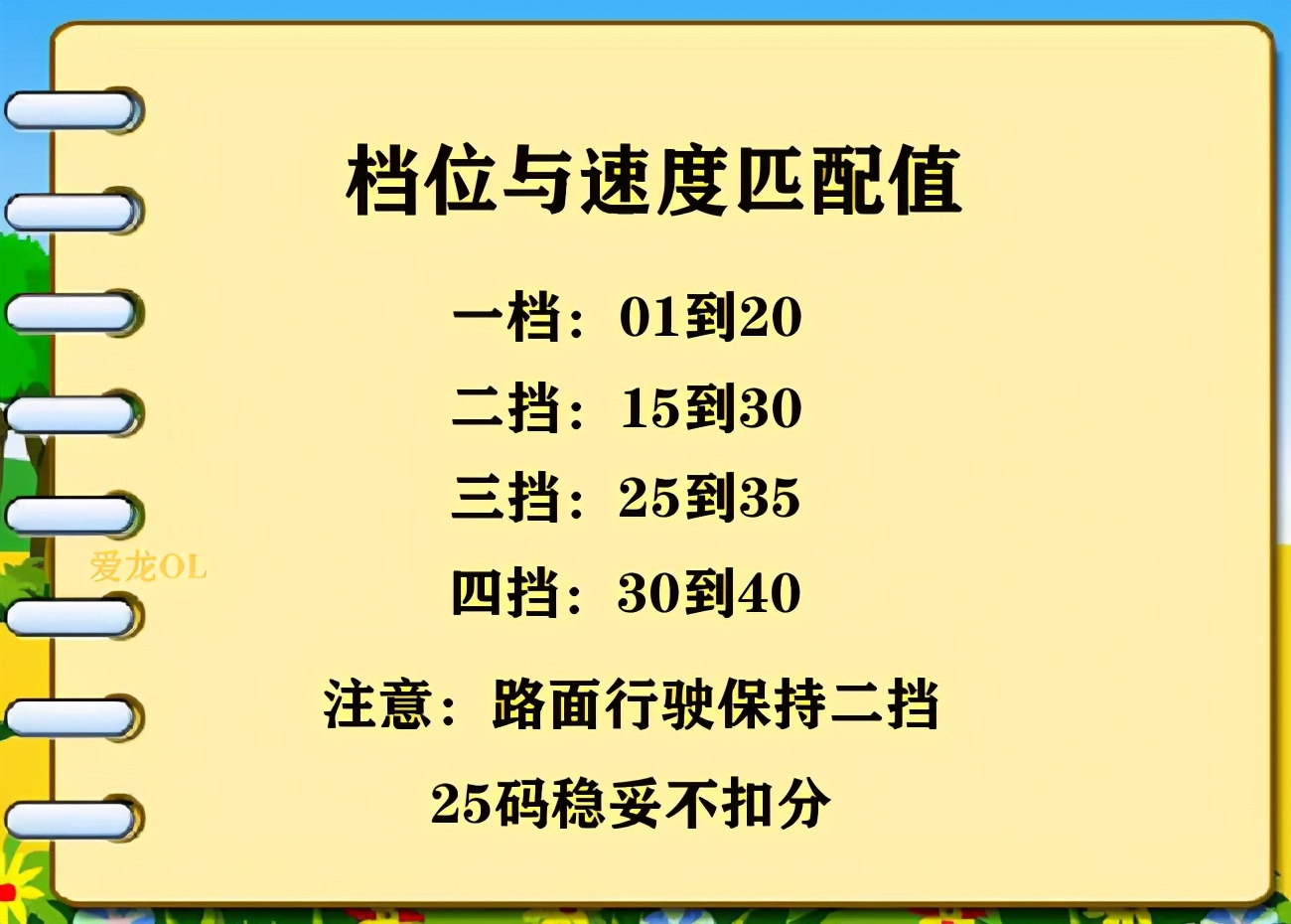 科目三稳住油门绝招 科目三怎么保持25码速度