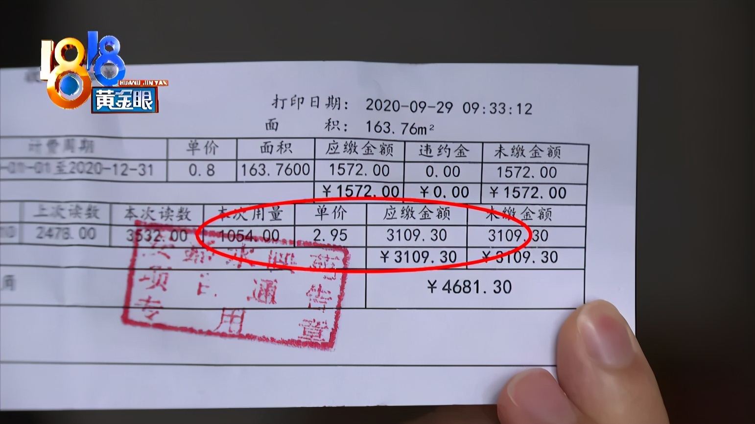 两个月用了一千多吨水，租客拿到水单后吓到了