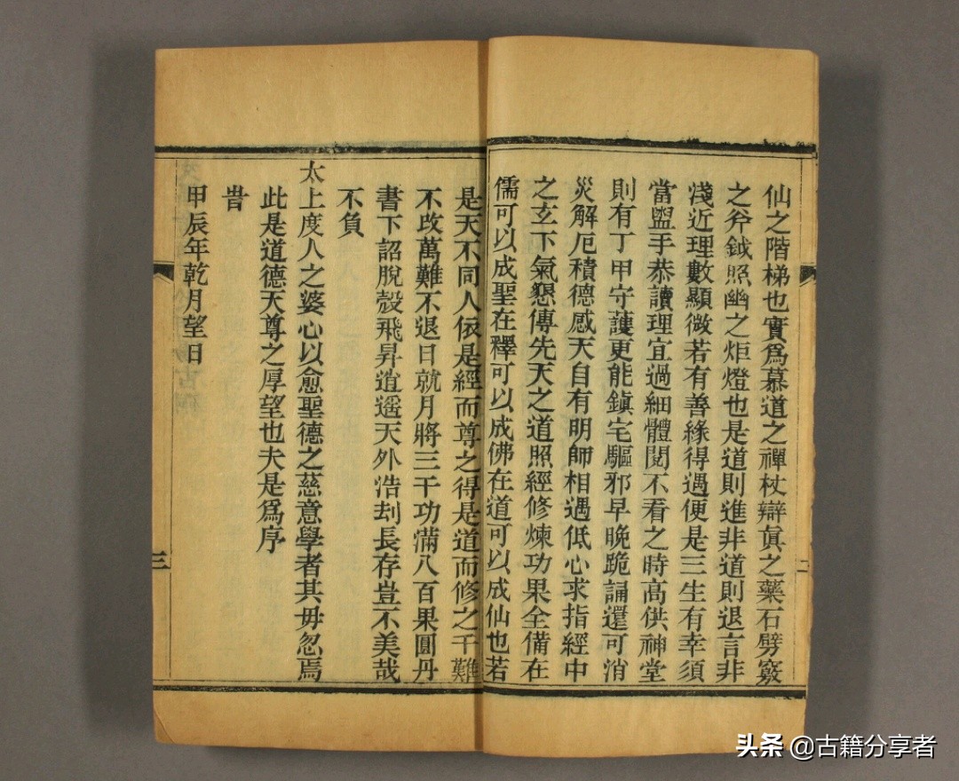 道教经书 《太上老君说常清静经》 古籍必读经典
