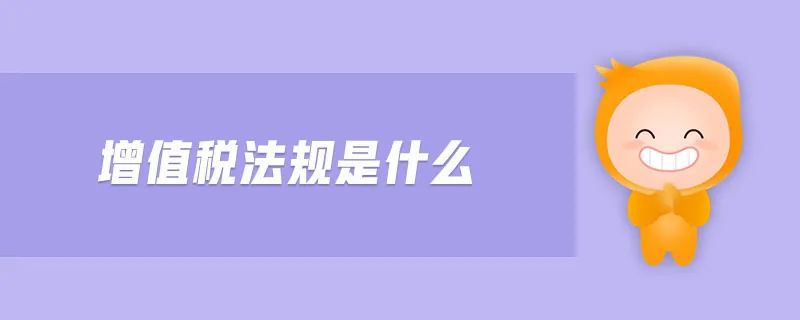 小规模纳税人，如何缴纳增值税？