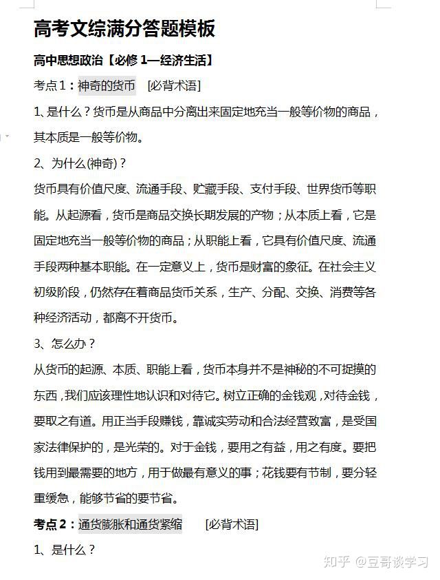 高考文综255+的答题模板！确认过眼神，是你必须拥有的模板