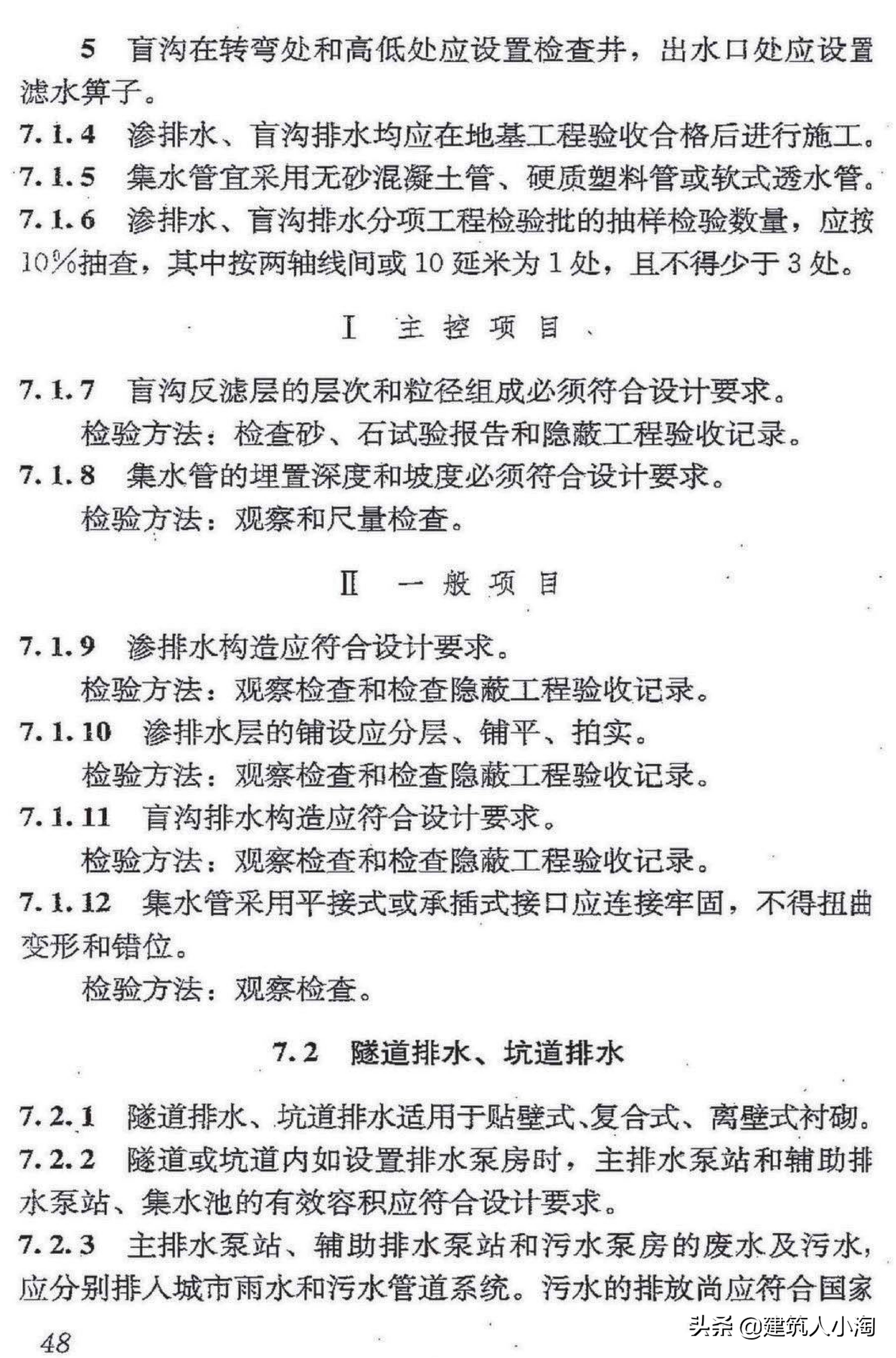 【规范分享】地下防水工程质量验收规范（GB50208-2011 ）