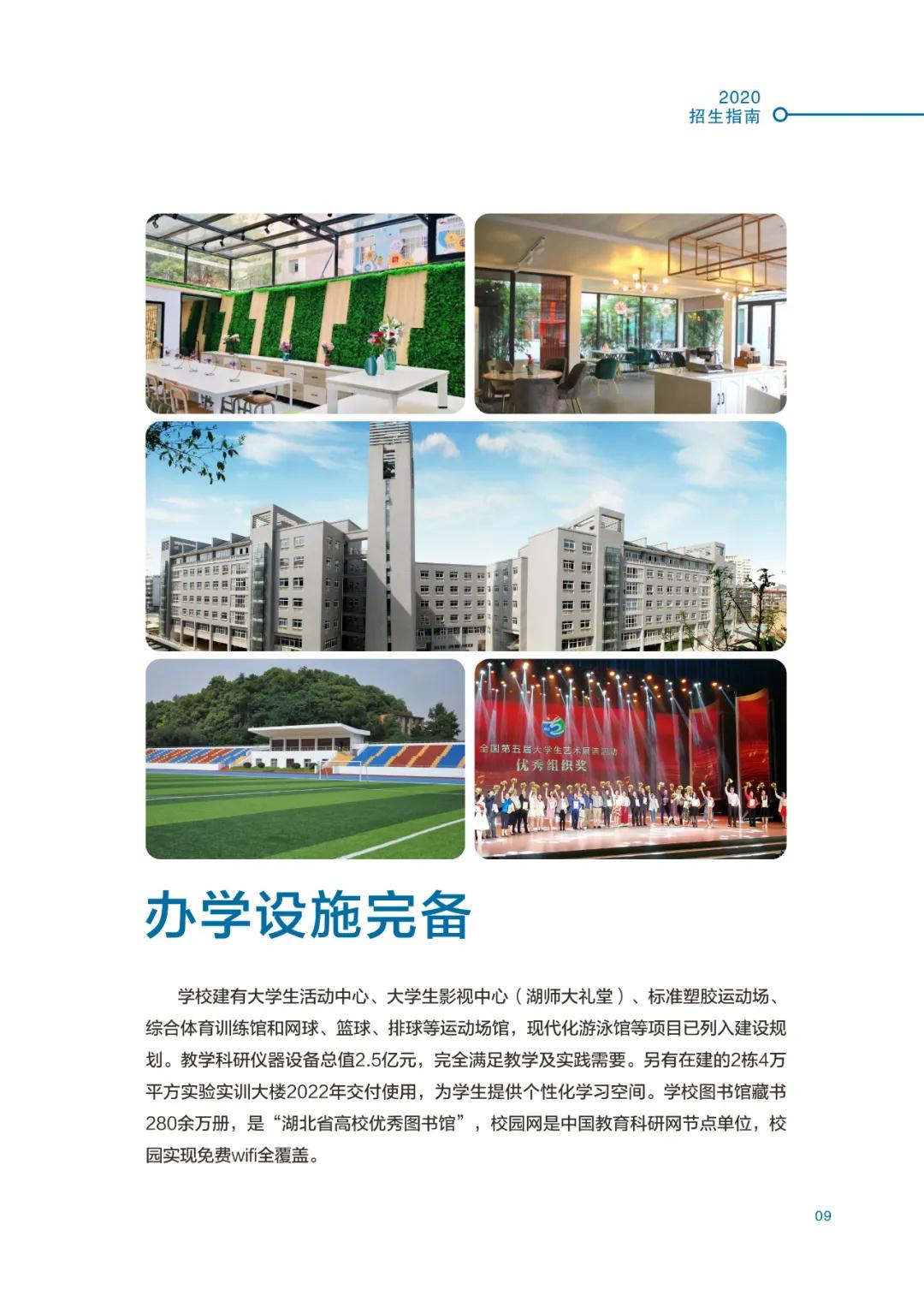 高考结束！多少分能上湖北师范大学？2020最全