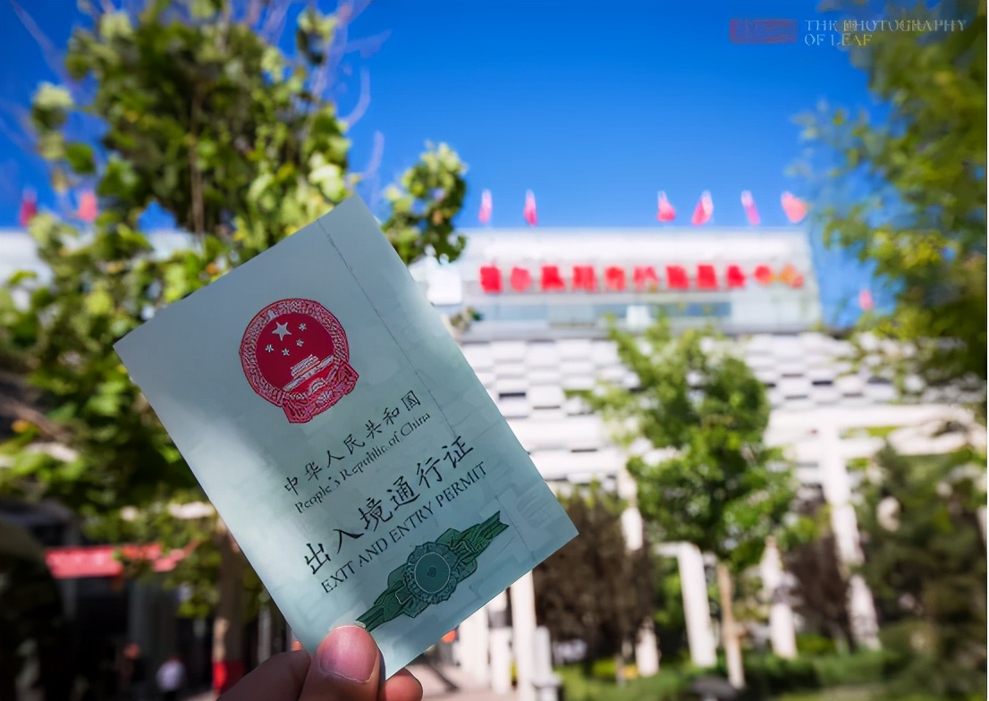 办理边防证 | 你应该知道的事