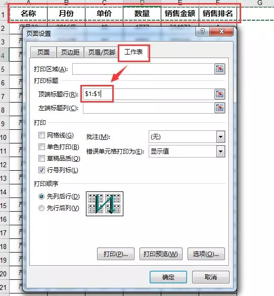 EXCEL打印的那些技巧，你会几个？