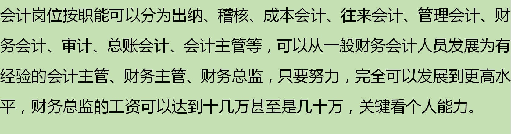 学会计的十大好处！一定要知道