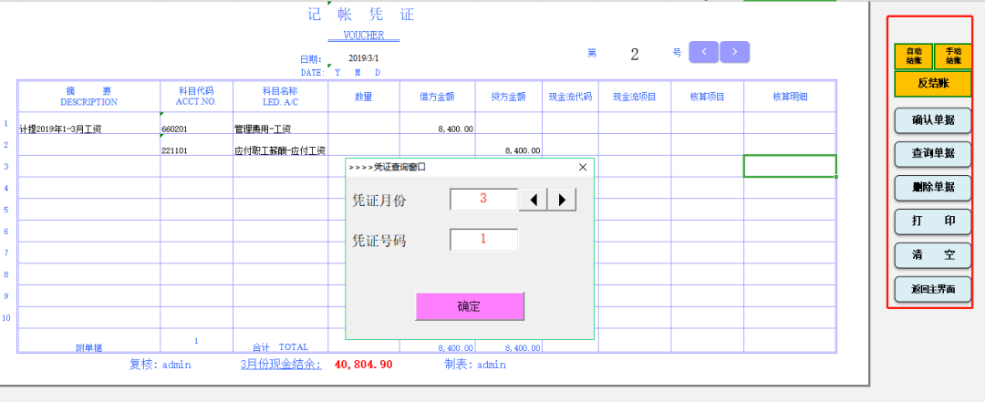 三大全自动财务系统（工资核算、财务管理、进销存），可直接套用