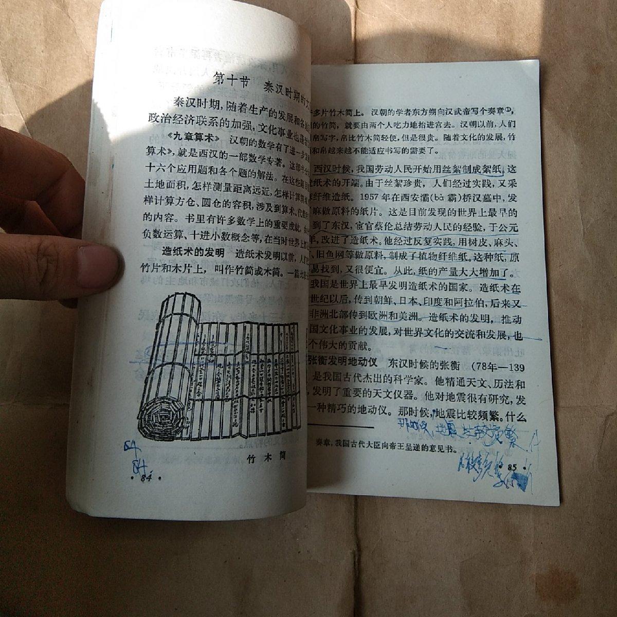 【苦乐年华17】第五章高中时期第10节：高考使用的教材和资料