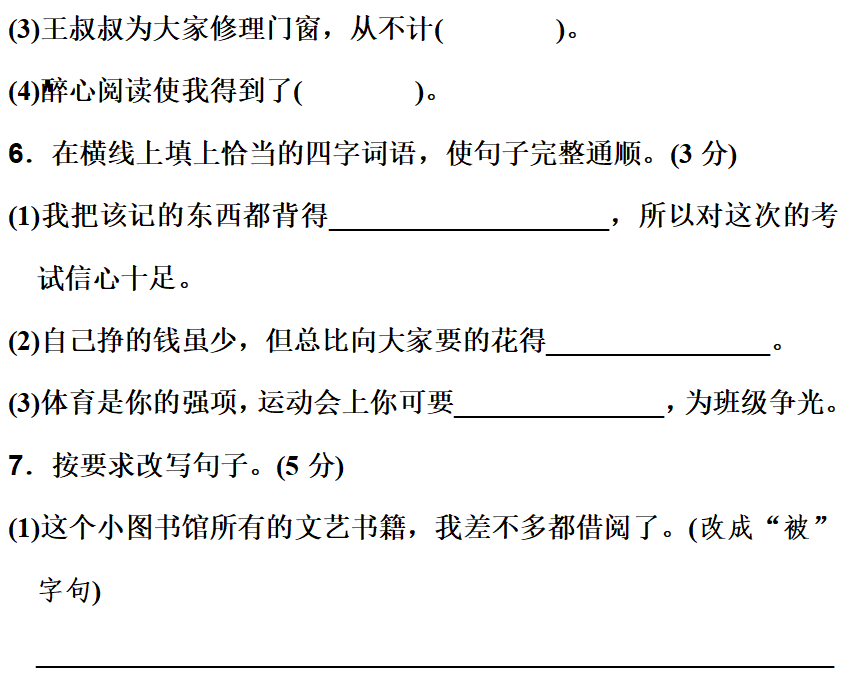 五年级上语文第八单元知识点（附练习题及答案）