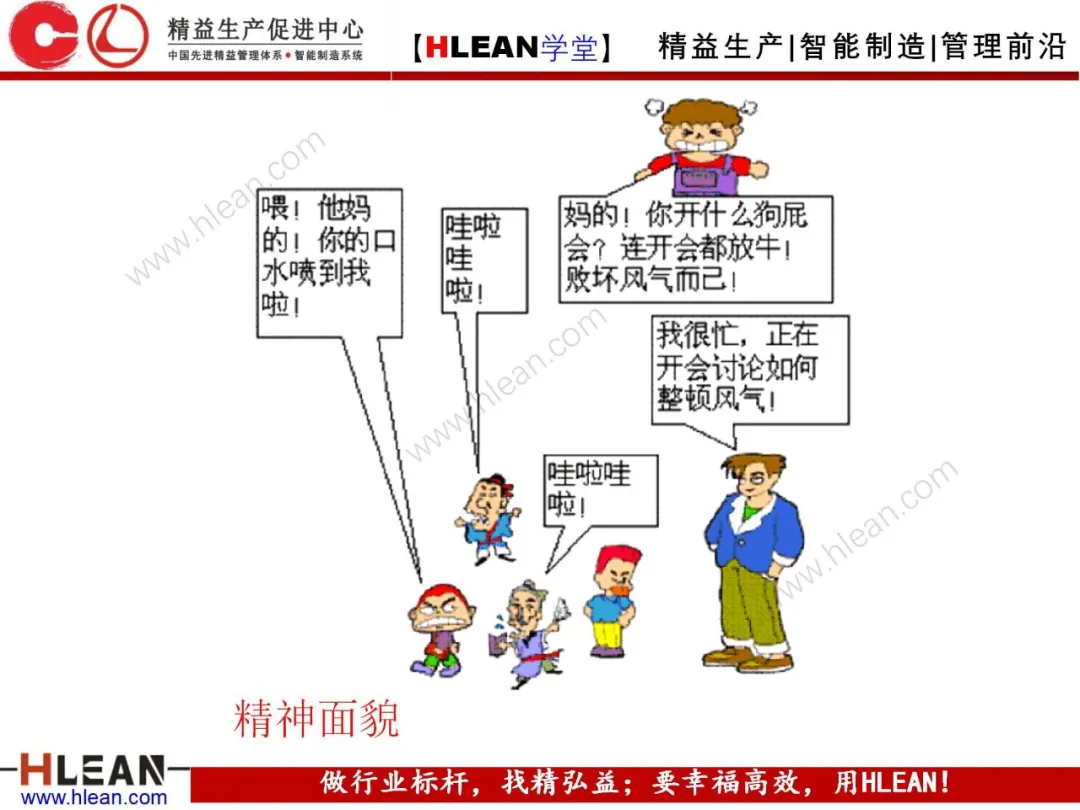 「精益学堂」5S管理培训教材（上篇）