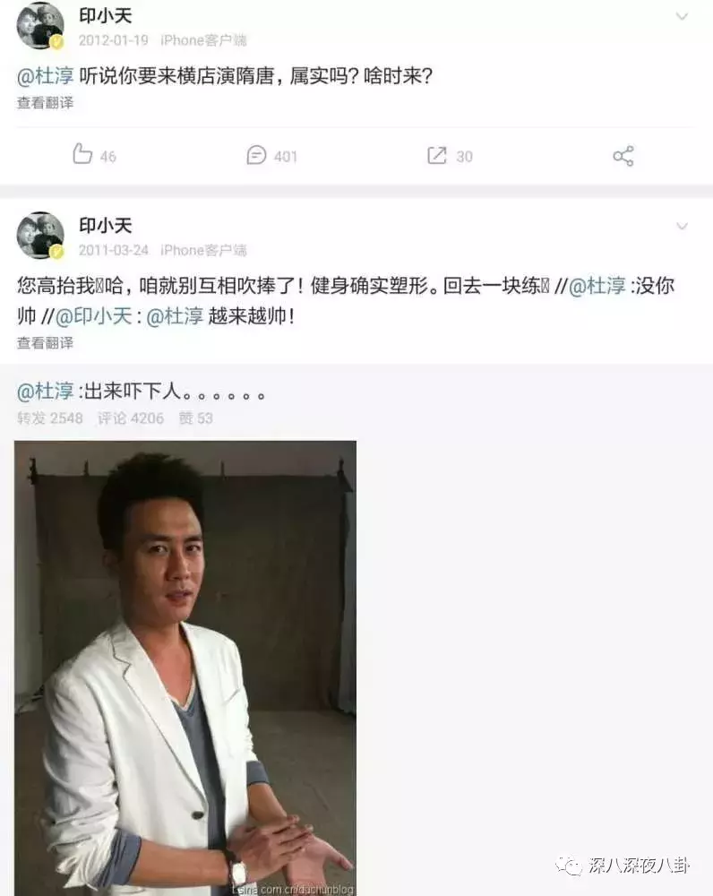 杜淳带头吃瓜群众挖插刀教黑历史这场“世纪冤案”真的结局诡异啊