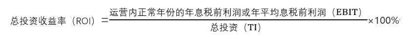 投资收益率分析(一建 建设工程经济）