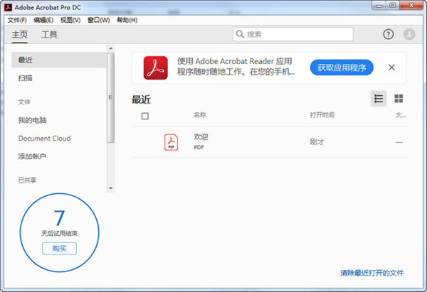 最好的PDF编辑器！功能强大的Acrobat 2021，免费好用无限制