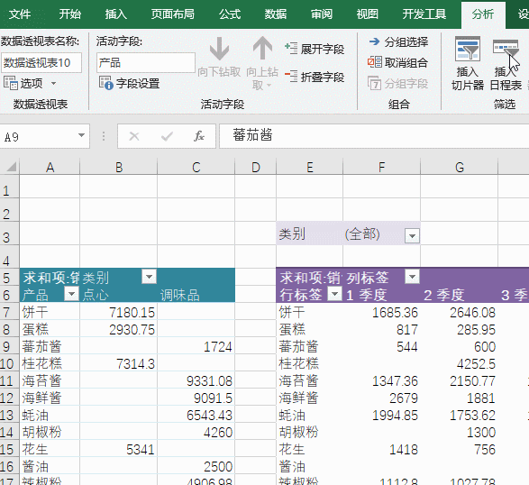 动手创建一个数据透视表