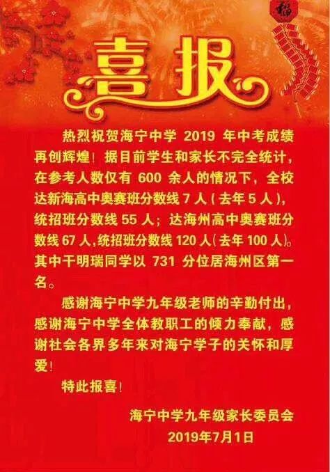 连云港各初中考入新海高中人数统计，最好的学校究竟是…