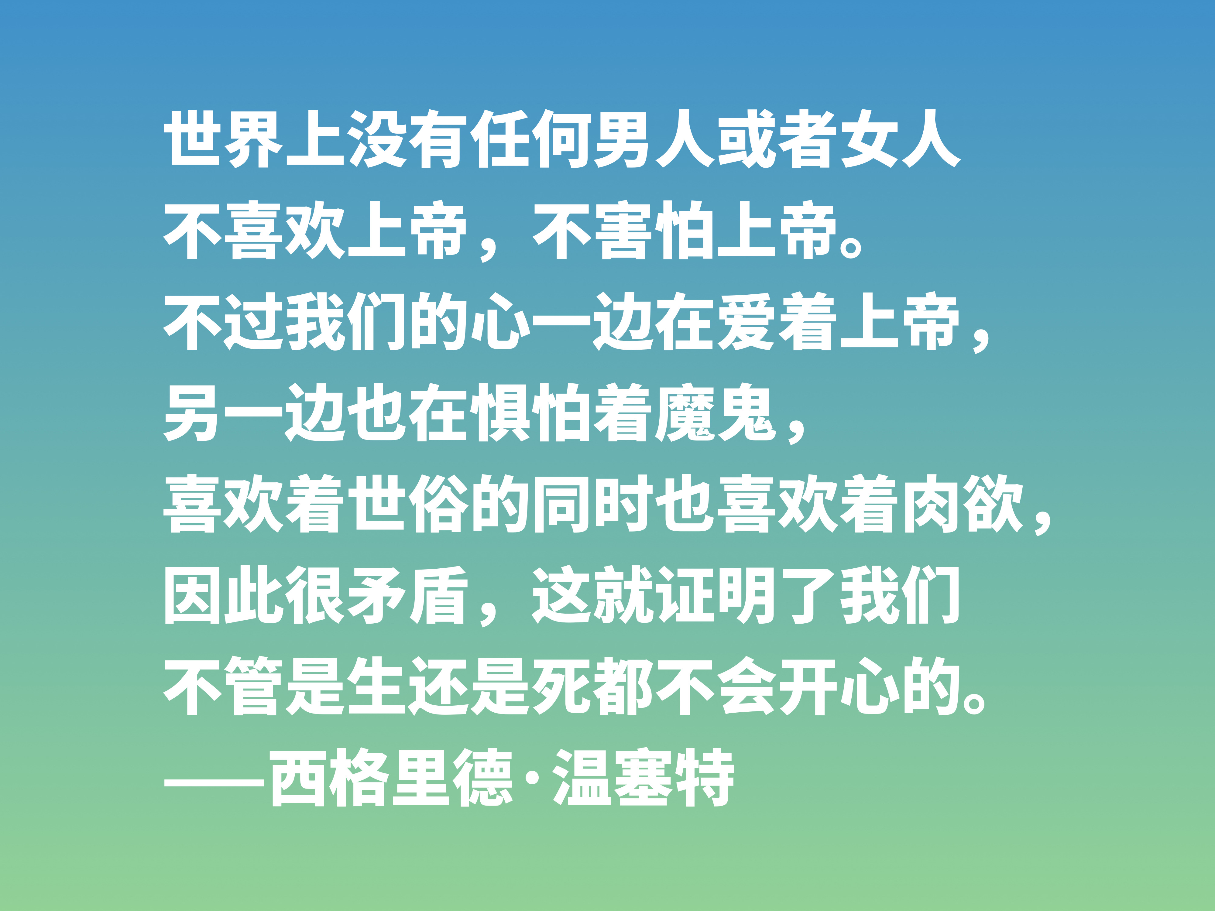 挪威作家温塞特，笔触犀利，写尽人生百态，她这十句格言值得细品