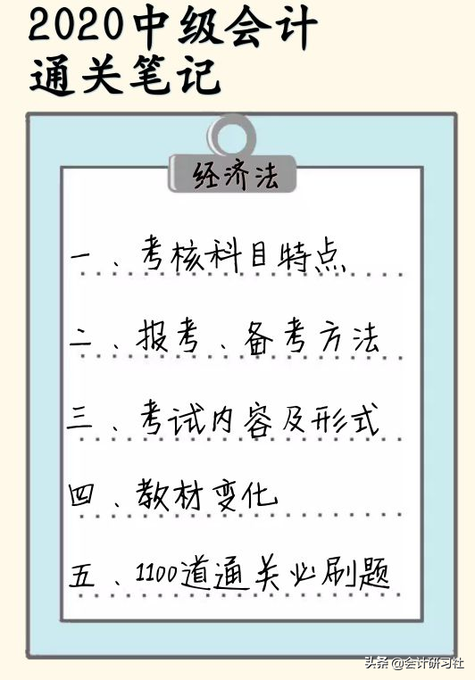 “精分”女会计：3个月备考中级会计一次过！经验技巧 干货分享啦